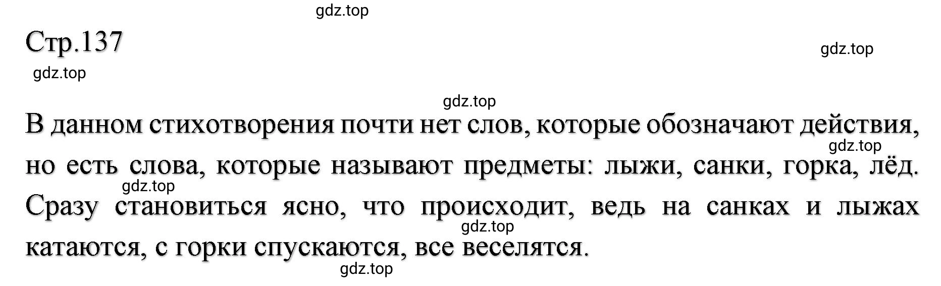 Решение  137 (страница 137) гдз по литературе 2 класс Климанова, Горецкий, учебник 1 часть