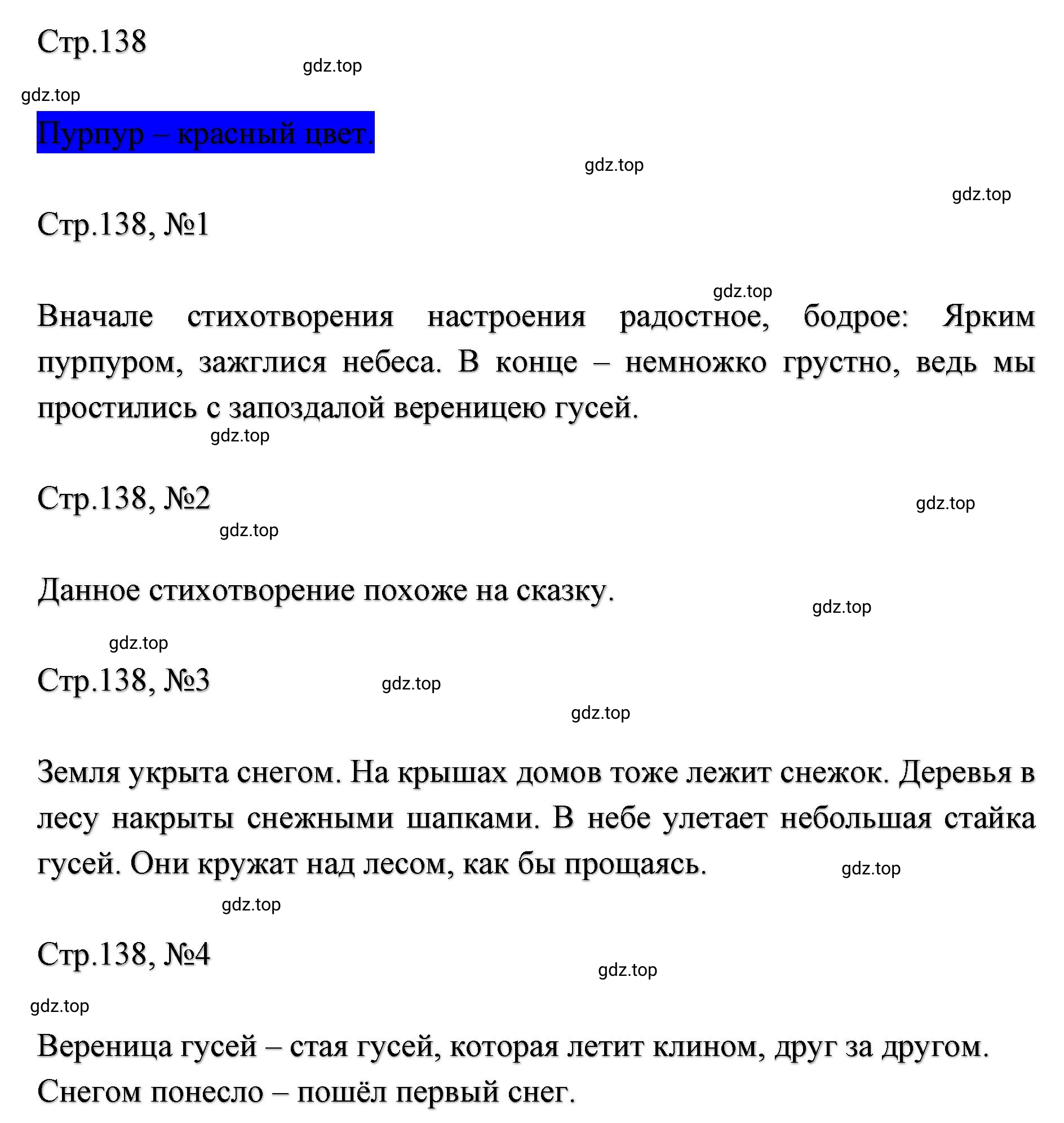 Решение  138 (страница 138) гдз по литературе 2 класс Климанова, Горецкий, учебник 1 часть