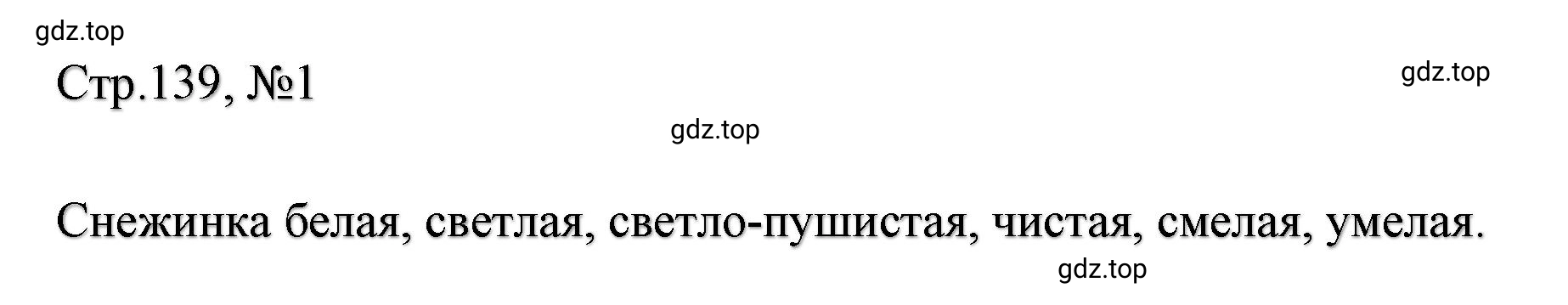 Решение  139 (страница 139) гдз по литературе 2 класс Климанова, Горецкий, учебник 1 часть