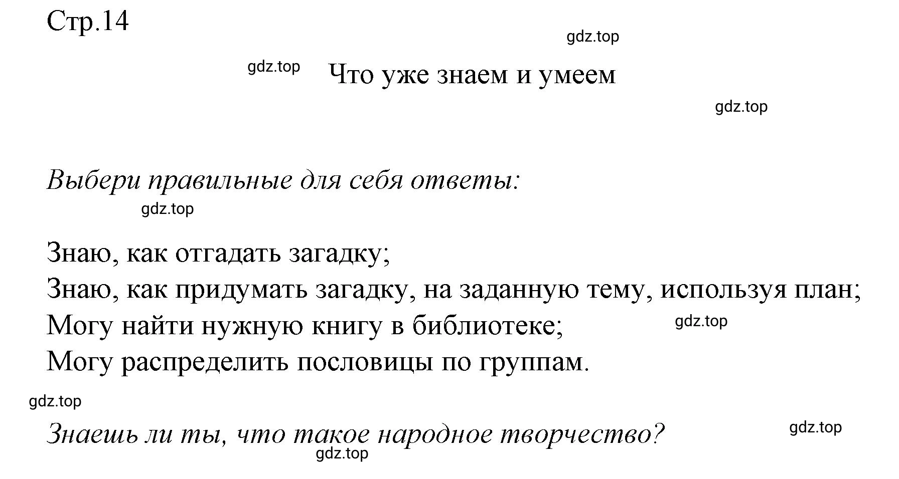 Решение  14 (страница 14) гдз по литературе 2 класс Климанова, Горецкий, учебник 1 часть