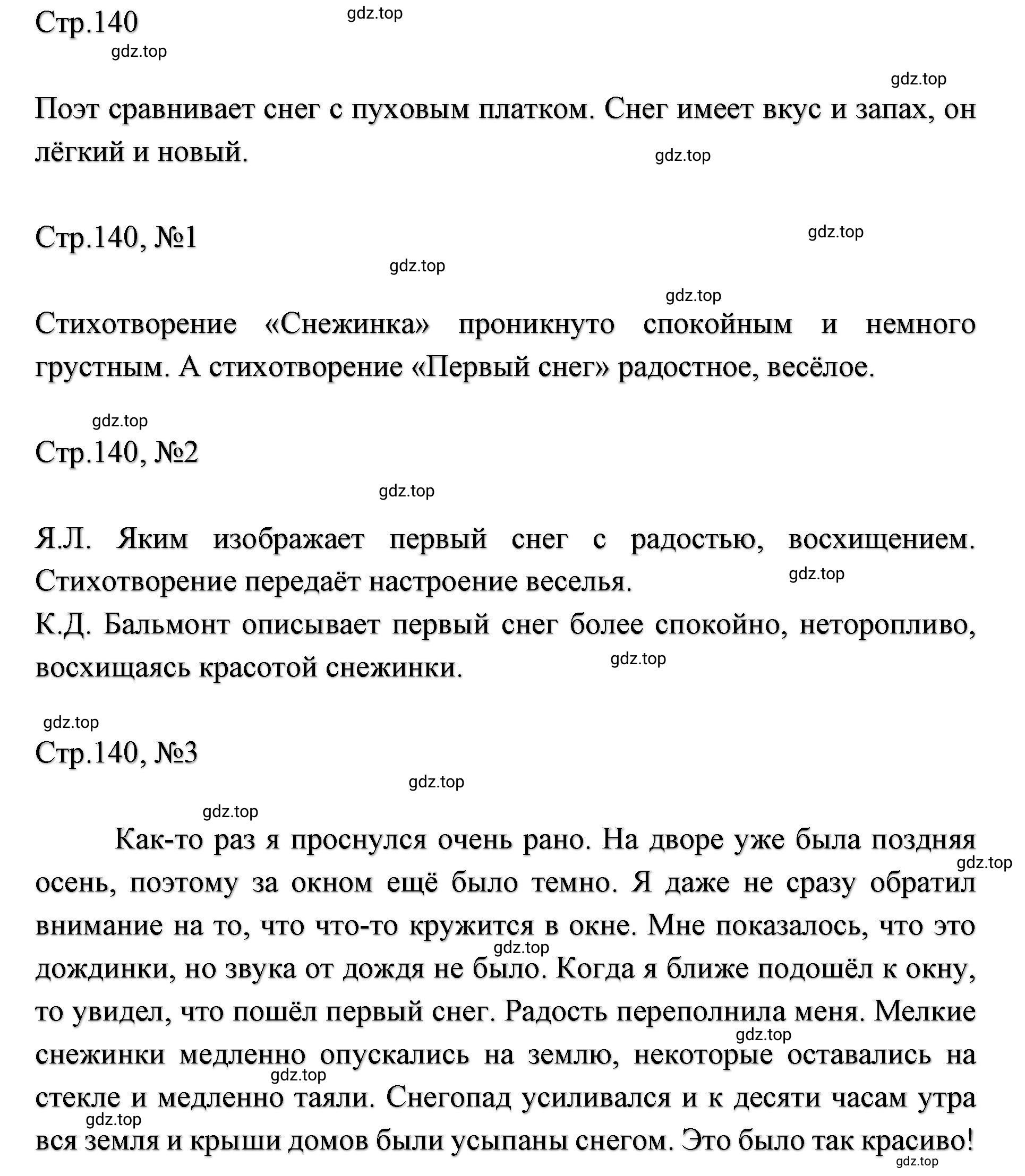 Решение  140 (страница 140) гдз по литературе 2 класс Климанова, Горецкий, учебник 1 часть