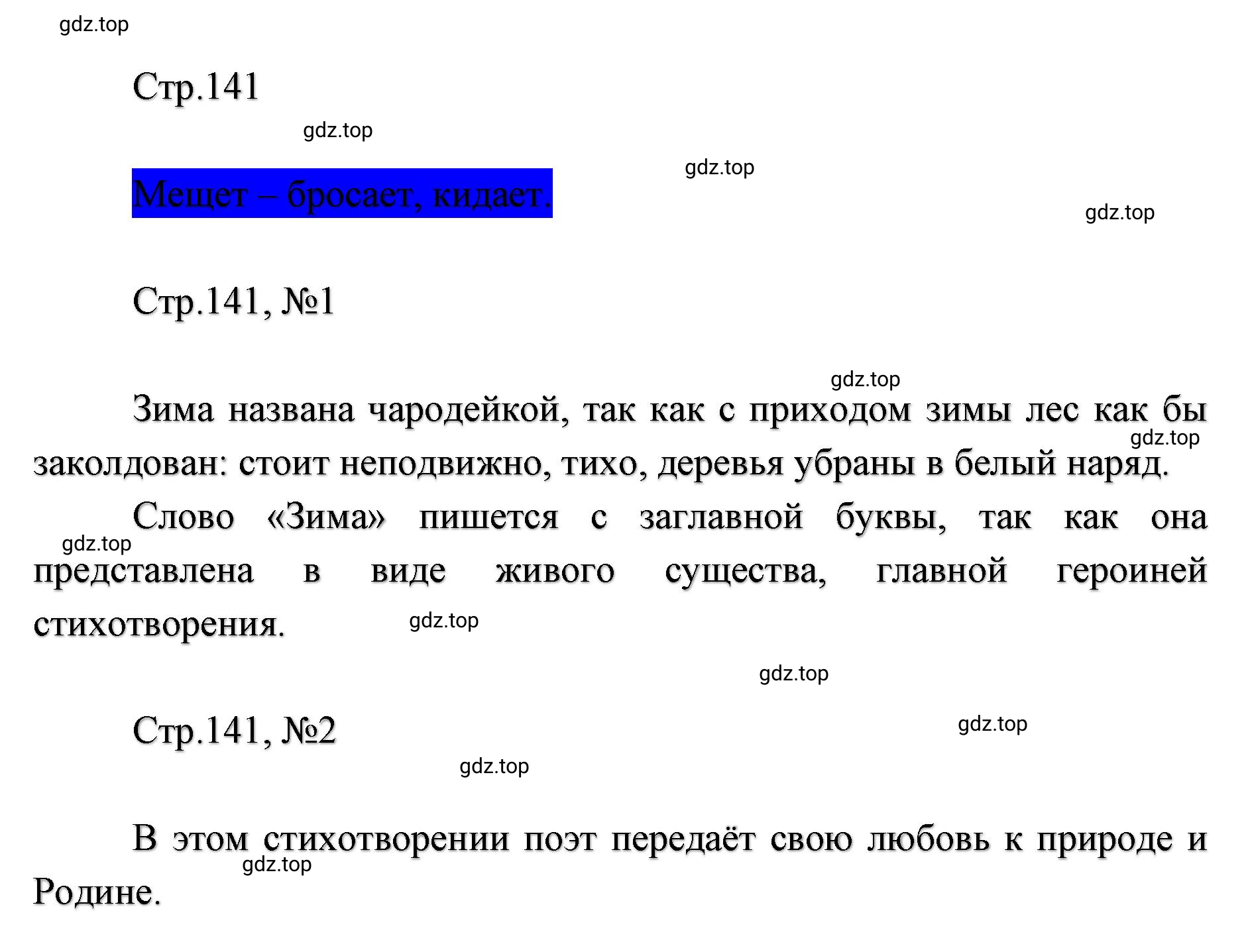 Решение  141 (страница 141) гдз по литературе 2 класс Климанова, Горецкий, учебник 1 часть