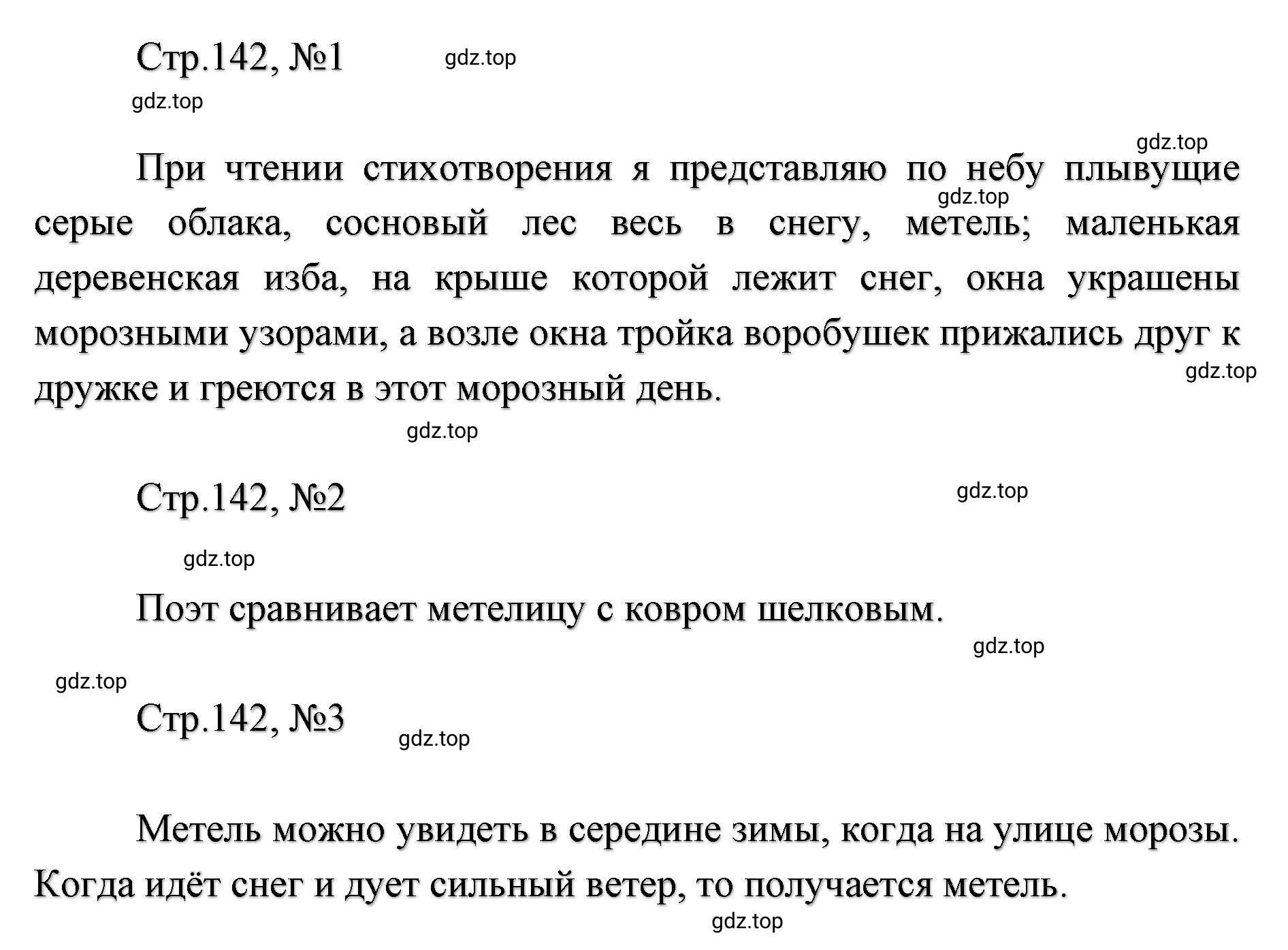 Решение  142 (страница 142) гдз по литературе 2 класс Климанова, Горецкий, учебник 1 часть