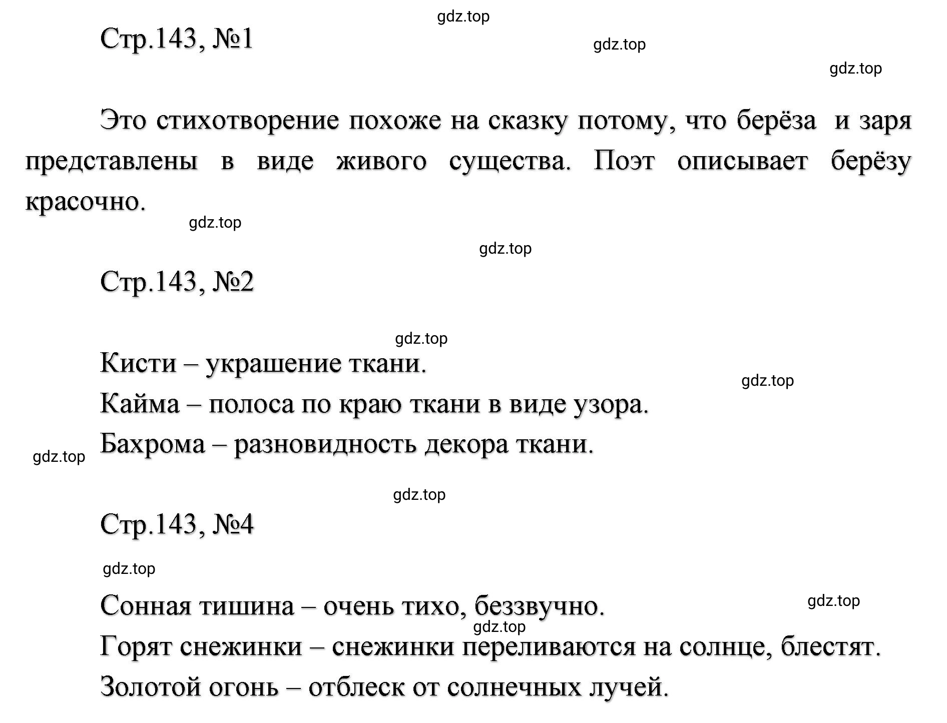 Решение  143 (страница 143) гдз по литературе 2 класс Климанова, Горецкий, учебник 1 часть