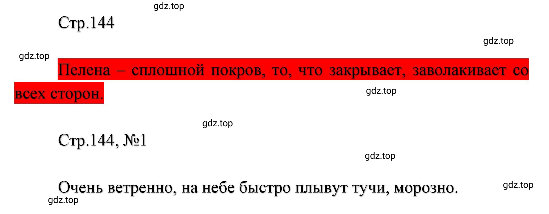 Решение  144 (страница 144) гдз по литературе 2 класс Климанова, Горецкий, учебник 1 часть