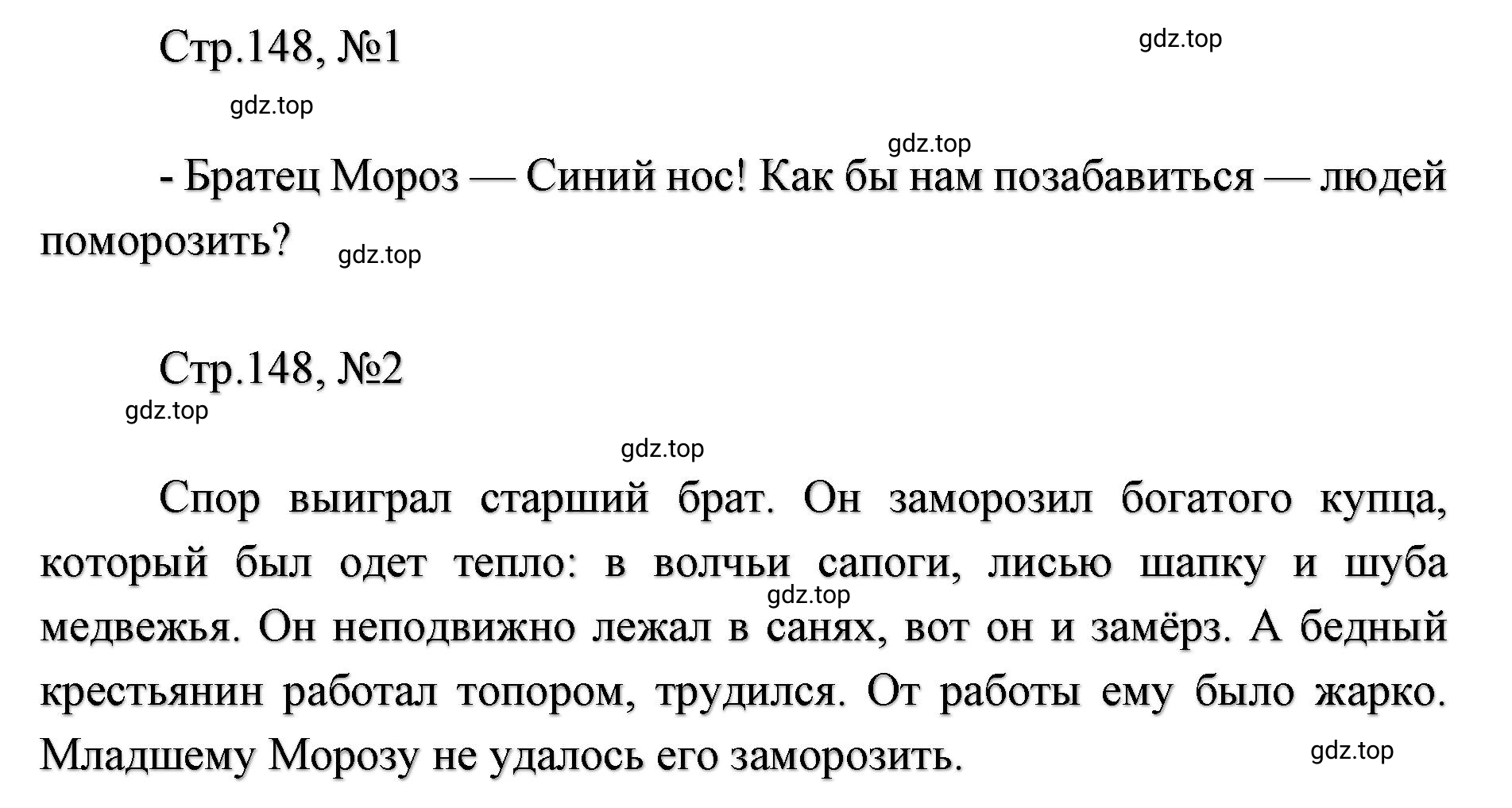 Решение  148 (страница 148) гдз по литературе 2 класс Климанова, Горецкий, учебник 1 часть