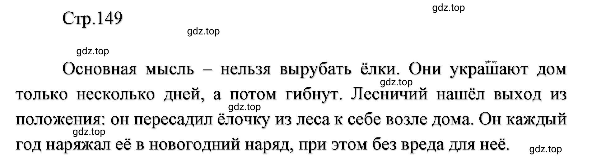 Решение  149 (страница 149) гдз по литературе 2 класс Климанова, Горецкий, учебник 1 часть