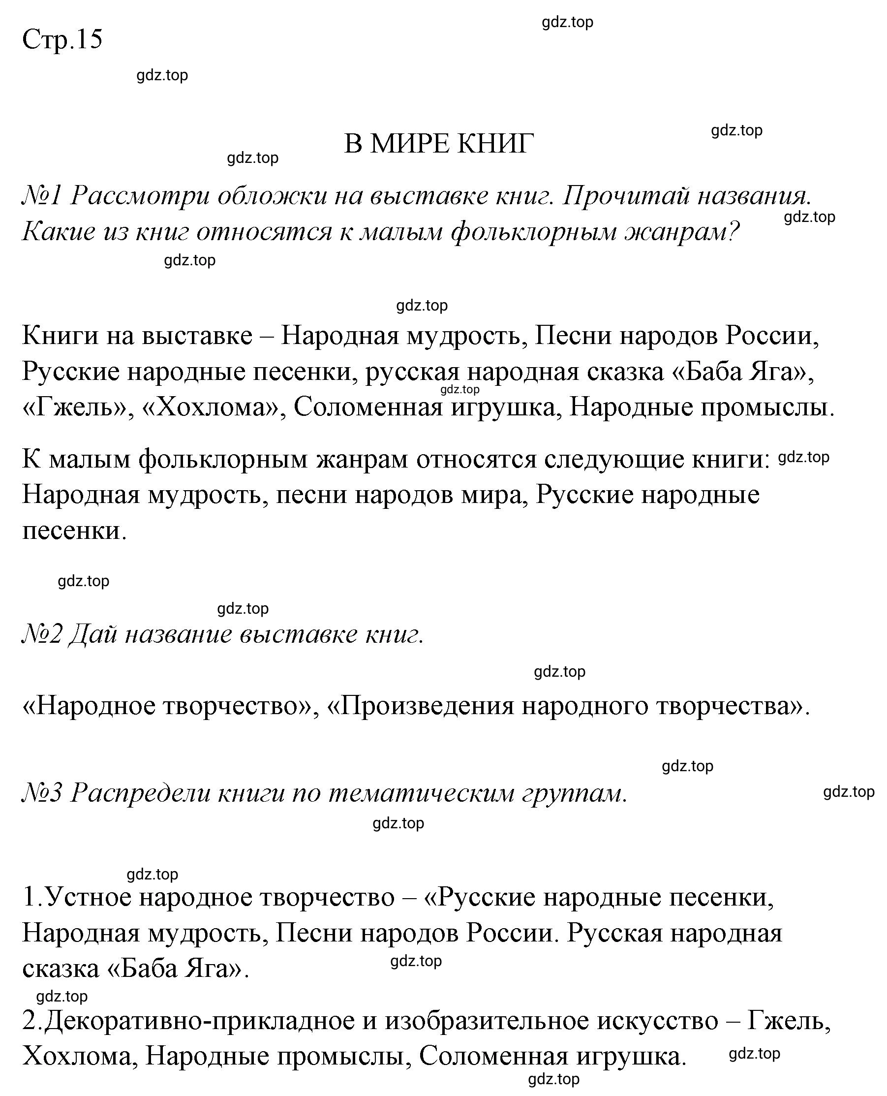 Решение  15 (страница 15) гдз по литературе 2 класс Климанова, Горецкий, учебник 1 часть