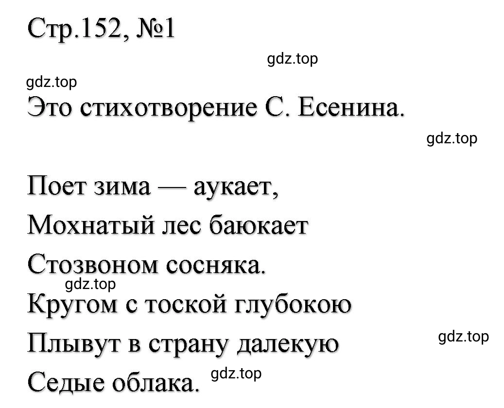 Решение  152 (страница 152) гдз по литературе 2 класс Климанова, Горецкий, учебник 1 часть