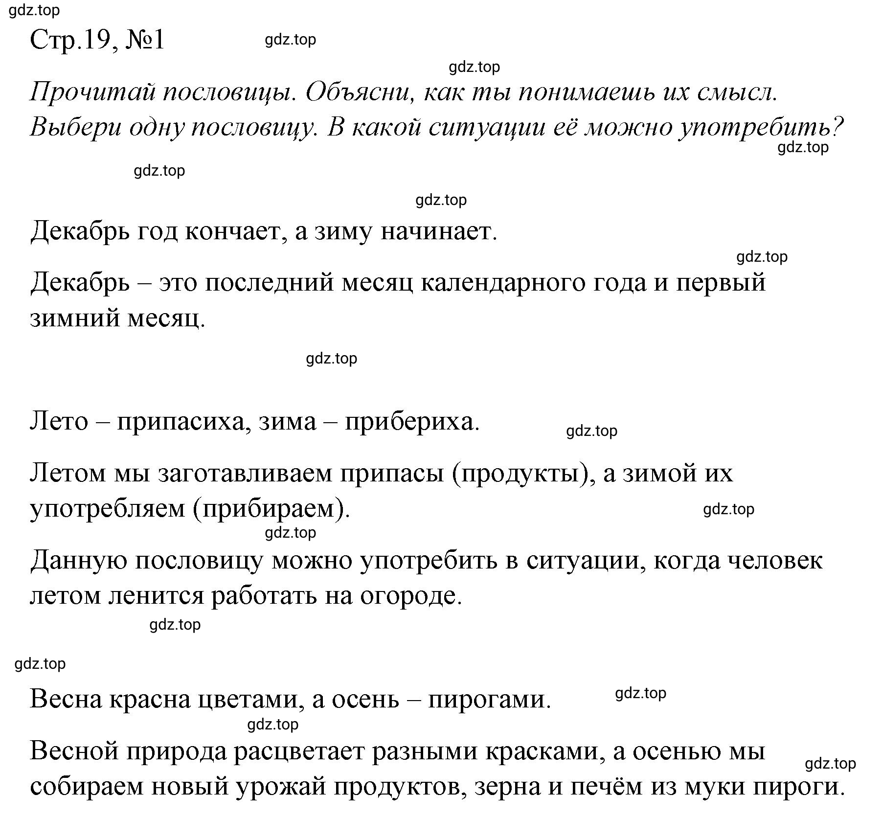 Решение  19 (страница 19) гдз по литературе 2 класс Климанова, Горецкий, учебник 1 часть