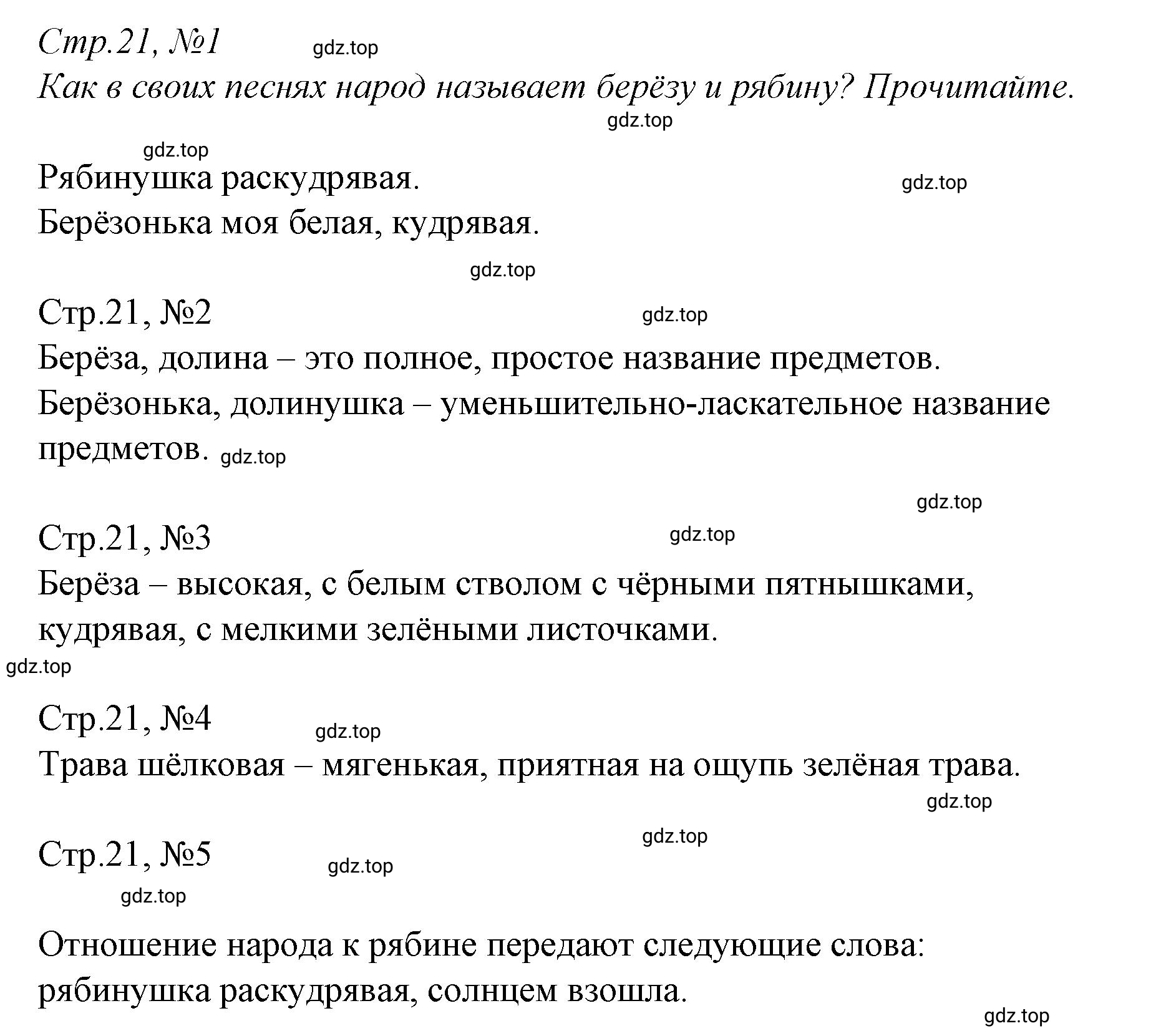 Решение  21 (страница 21) гдз по литературе 2 класс Климанова, Горецкий, учебник 1 часть