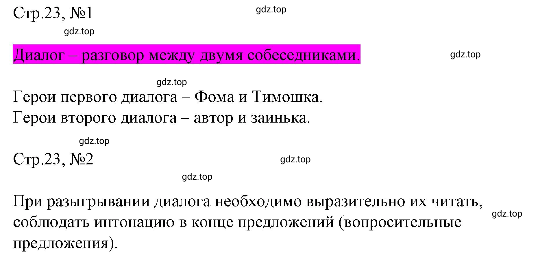 Решение  23 (страница 23) гдз по литературе 2 класс Климанова, Горецкий, учебник 1 часть