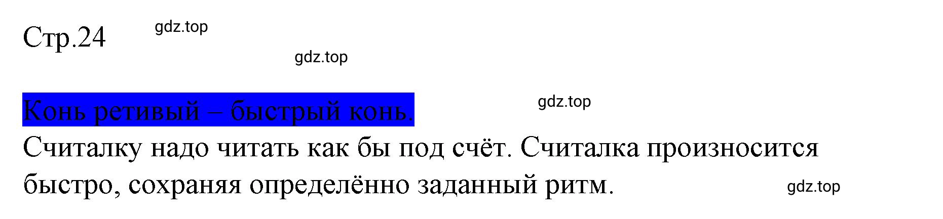 Решение  24 (страница 24) гдз по литературе 2 класс Климанова, Горецкий, учебник 1 часть