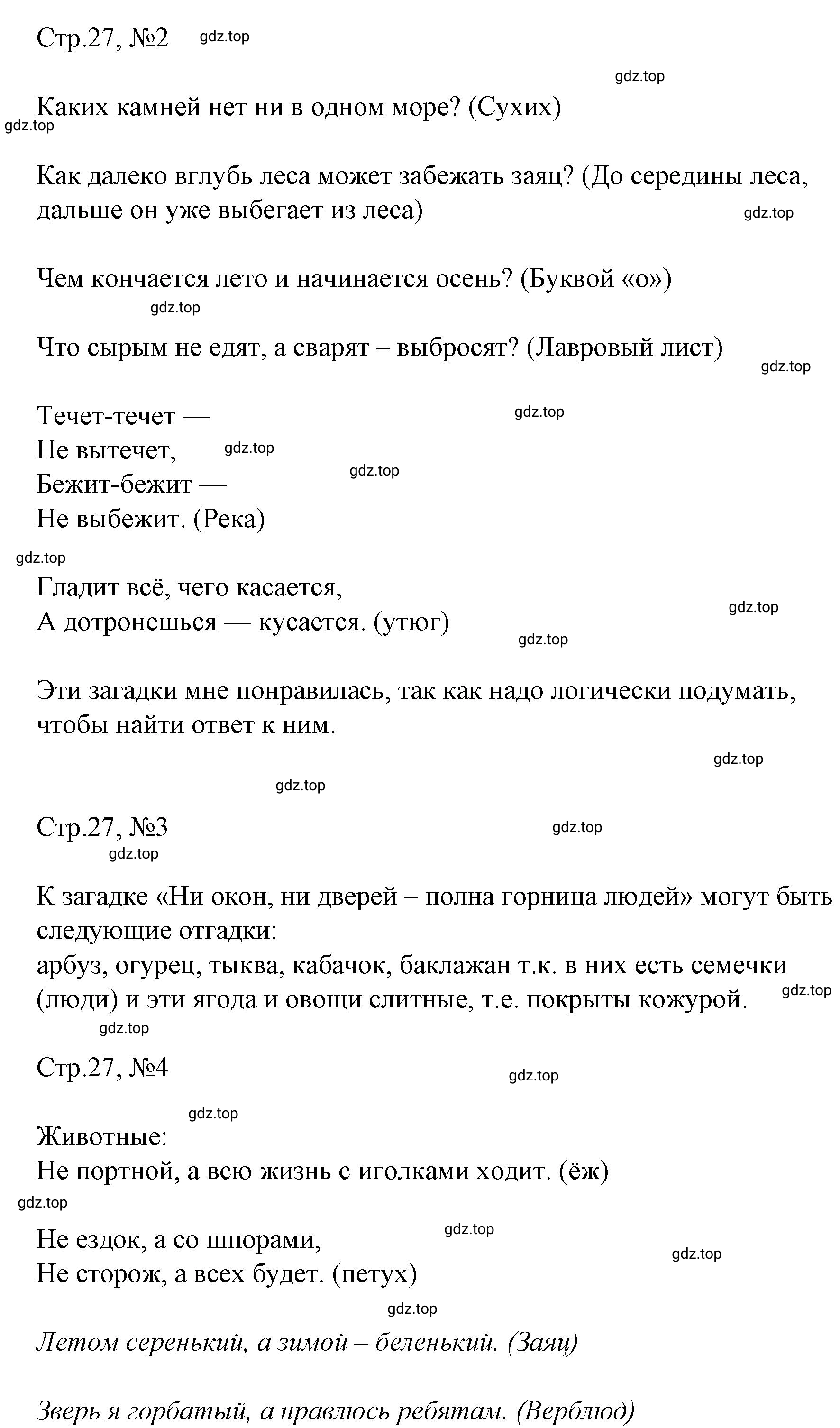 Решение  27 (страница 27) гдз по литературе 2 класс Климанова, Горецкий, учебник 1 часть