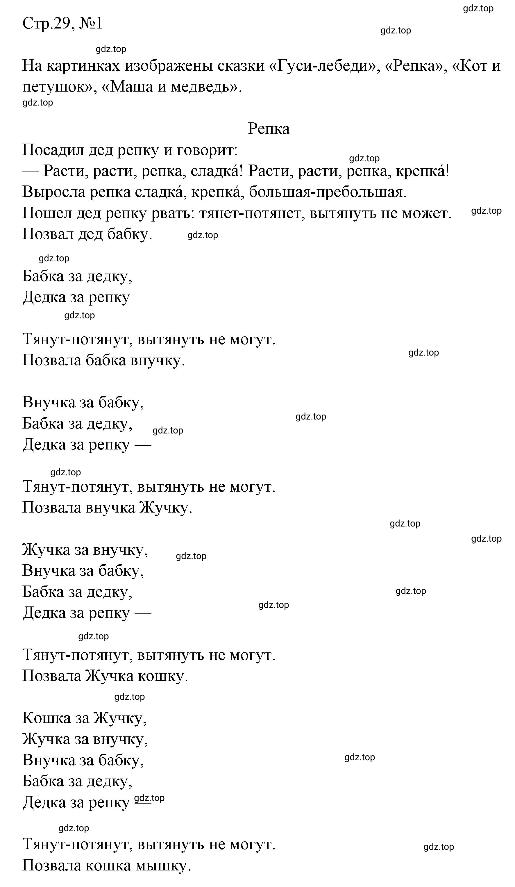 Решение  29 (страница 29) гдз по литературе 2 класс Климанова, Горецкий, учебник 1 часть