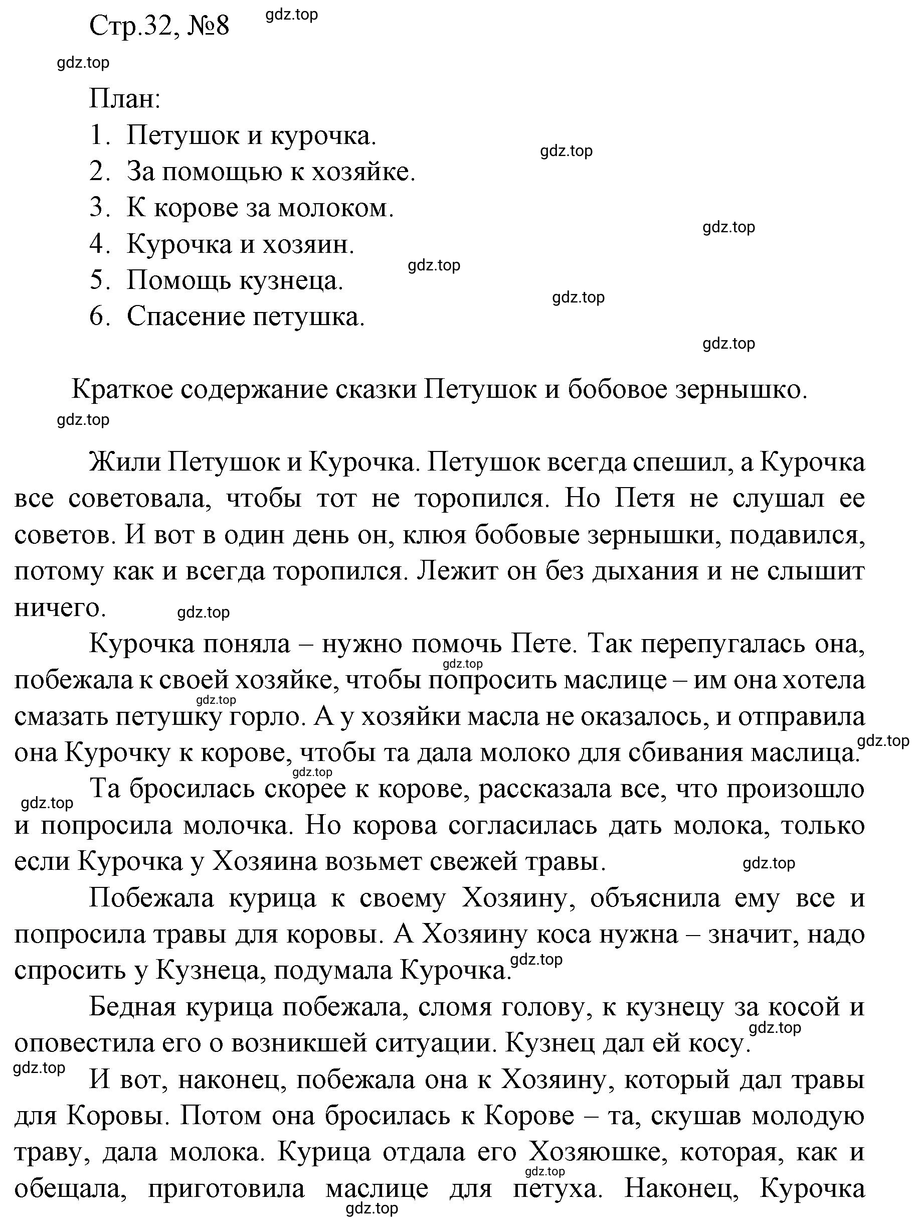 Решение  32 (страница 32) гдз по литературе 2 класс Климанова, Горецкий, учебник 1 часть