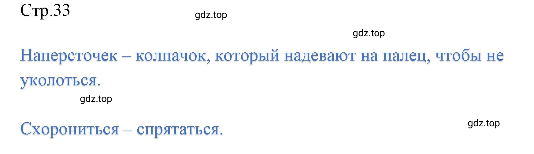 Решение  33 (страница 33) гдз по литературе 2 класс Климанова, Горецкий, учебник 1 часть