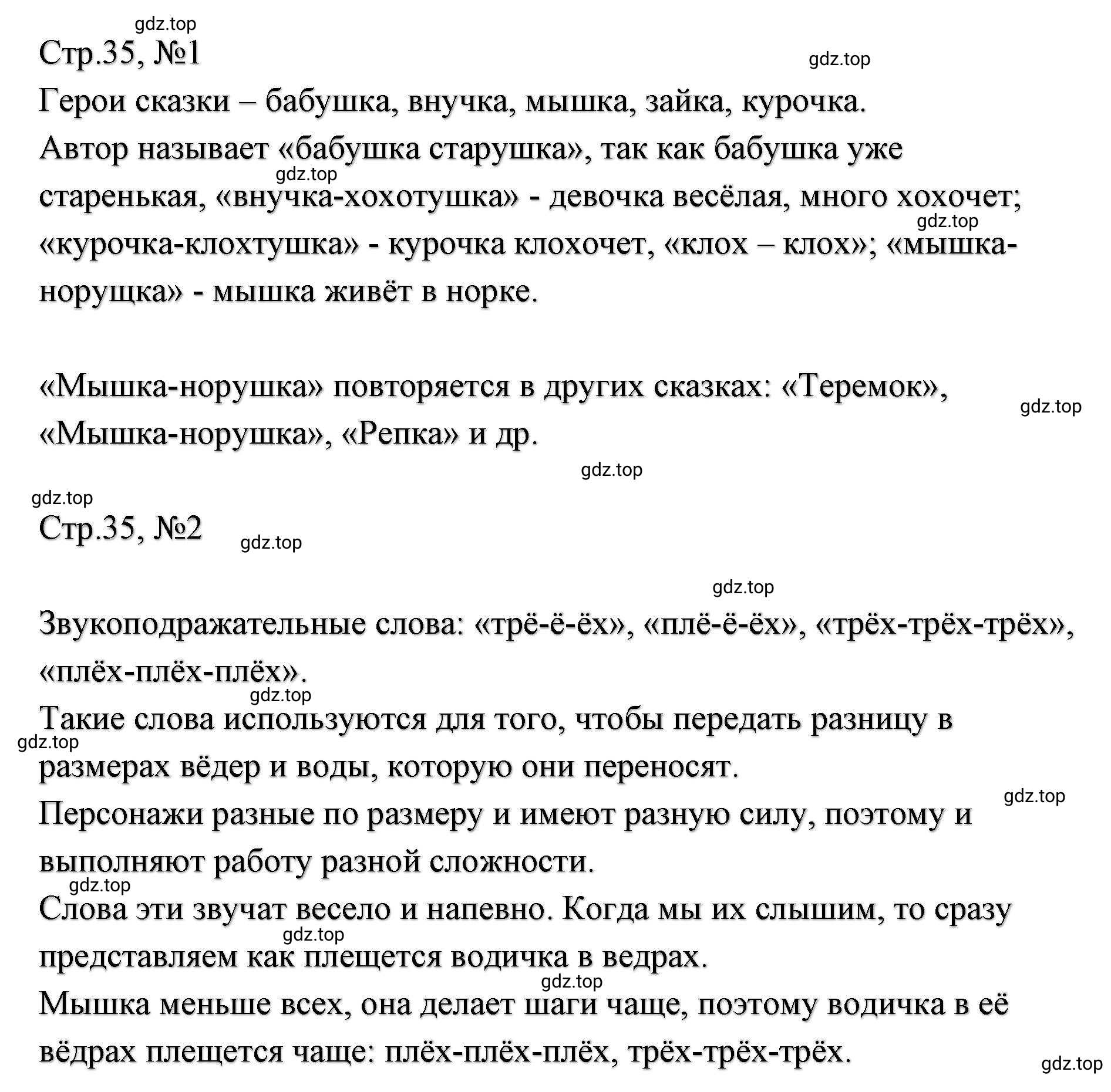 Решение  35 (страница 35) гдз по литературе 2 класс Климанова, Горецкий, учебник 1 часть