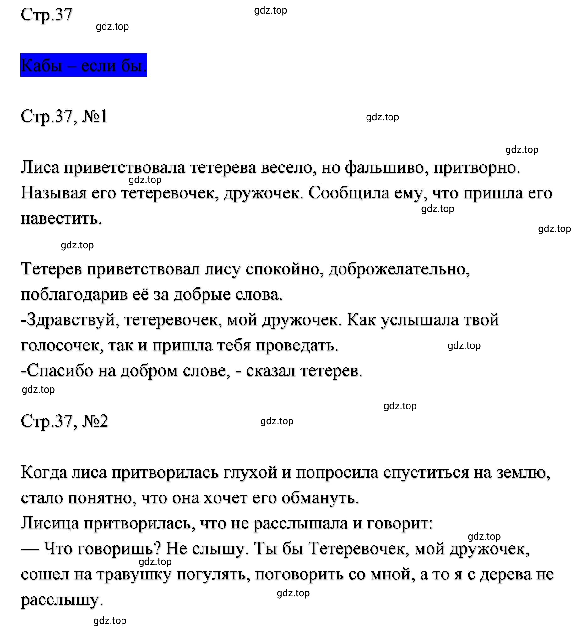 Решение  37 (страница 37) гдз по литературе 2 класс Климанова, Горецкий, учебник 1 часть