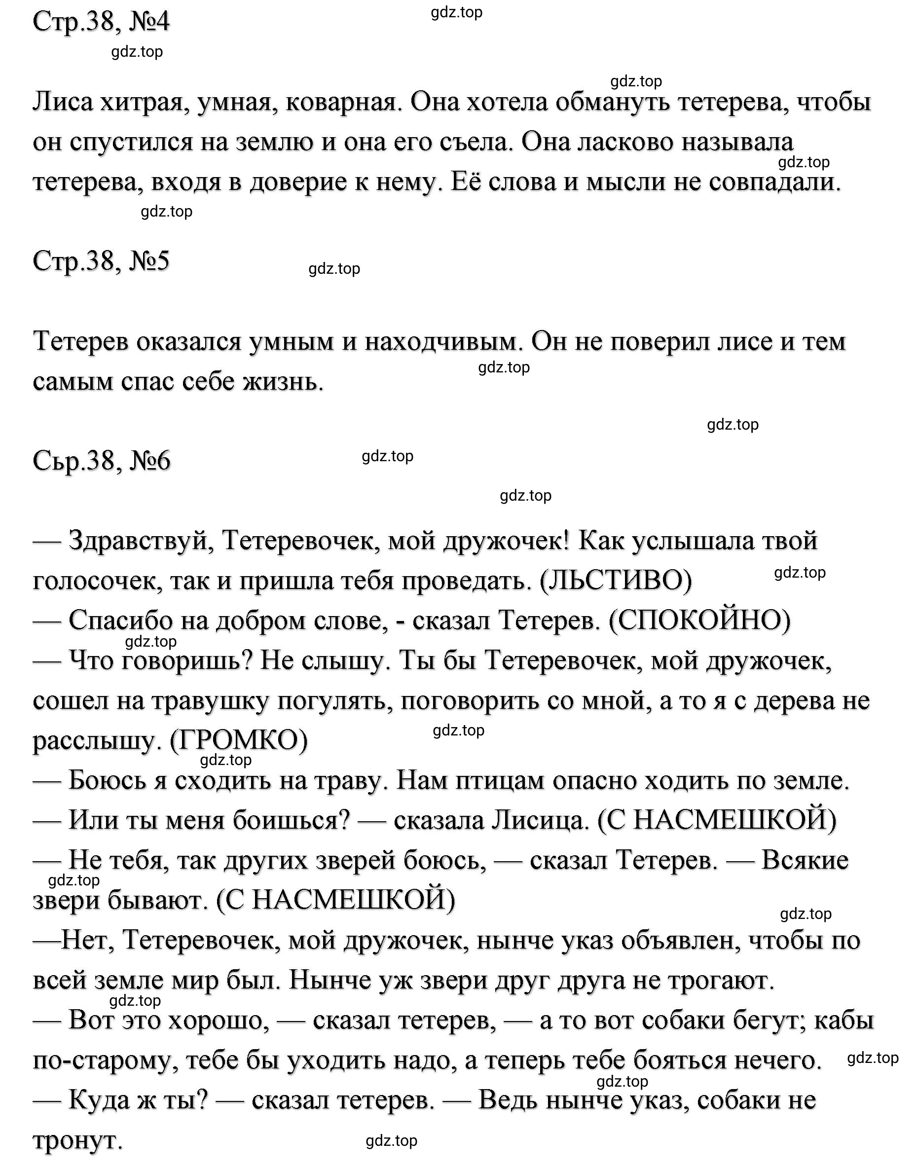 Решение  38 (страница 38) гдз по литературе 2 класс Климанова, Горецкий, учебник 1 часть