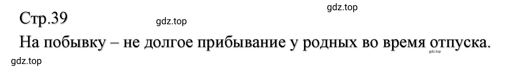 Решение  39 (страница 39) гдз по литературе 2 класс Климанова, Горецкий, учебник 1 часть