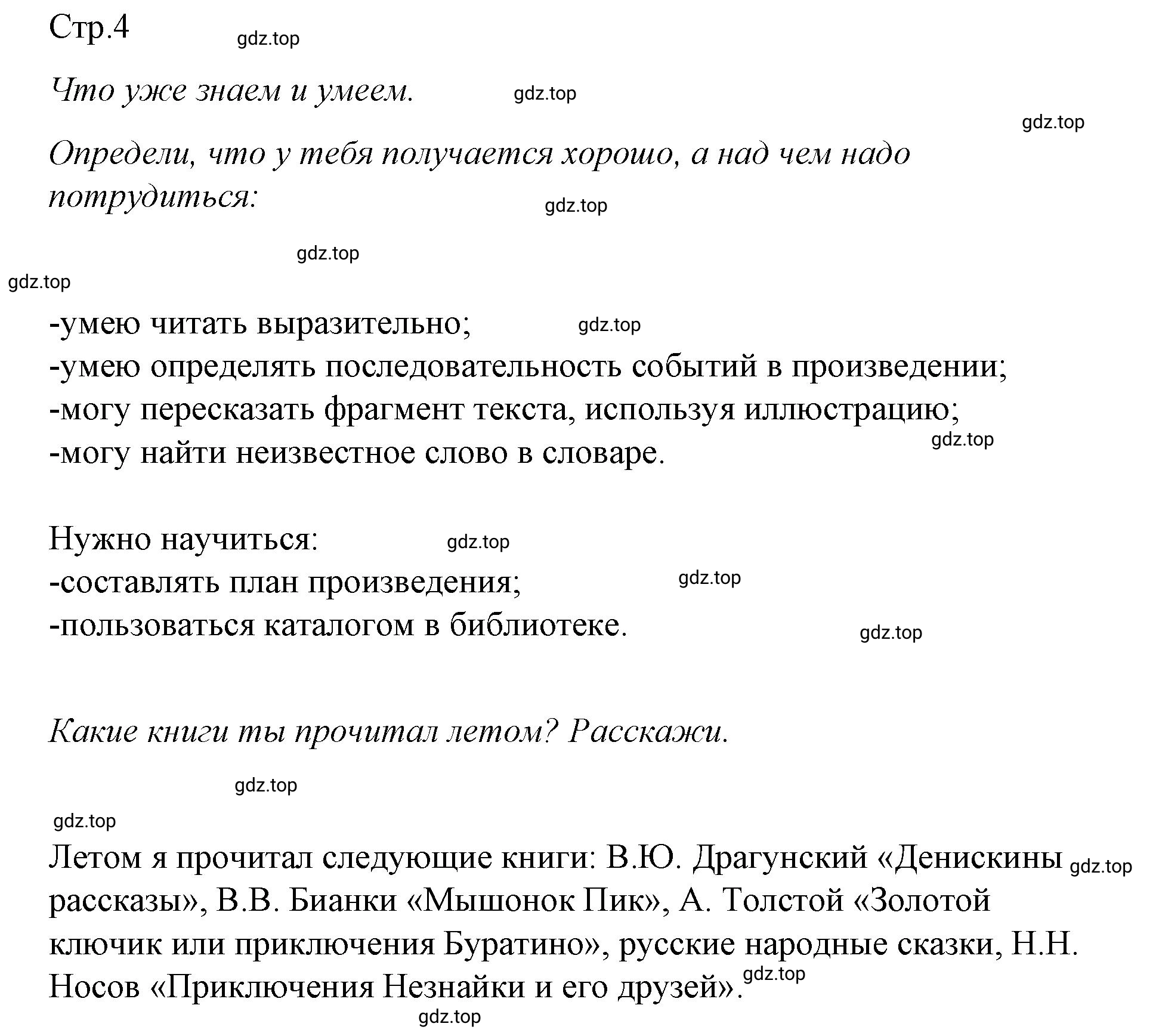 Решение  4 (страница 4) гдз по литературе 2 класс Климанова, Горецкий, учебник 1 часть