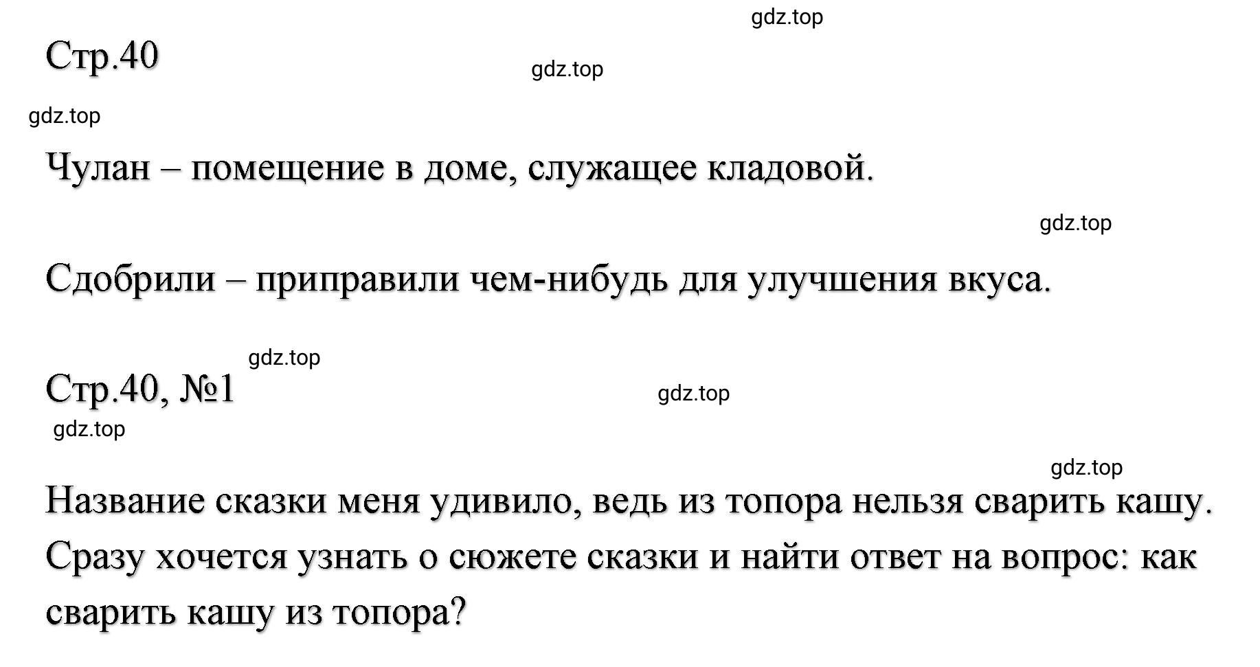 Решение  40 (страница 40) гдз по литературе 2 класс Климанова, Горецкий, учебник 1 часть