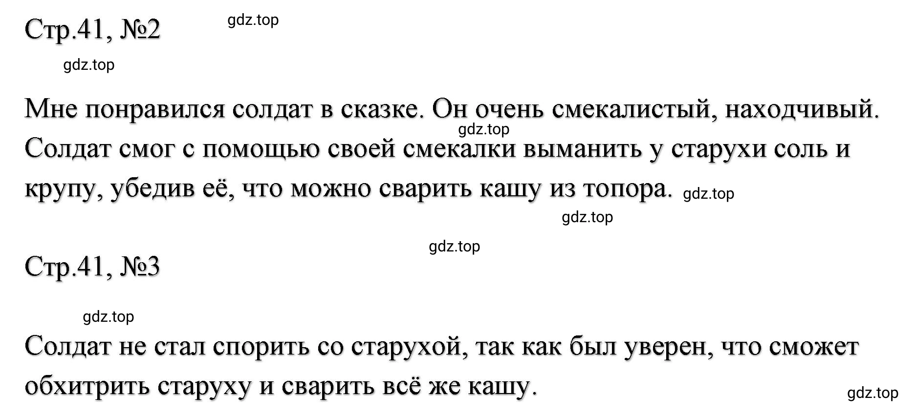 Решение  41 (страница 41) гдз по литературе 2 класс Климанова, Горецкий, учебник 1 часть