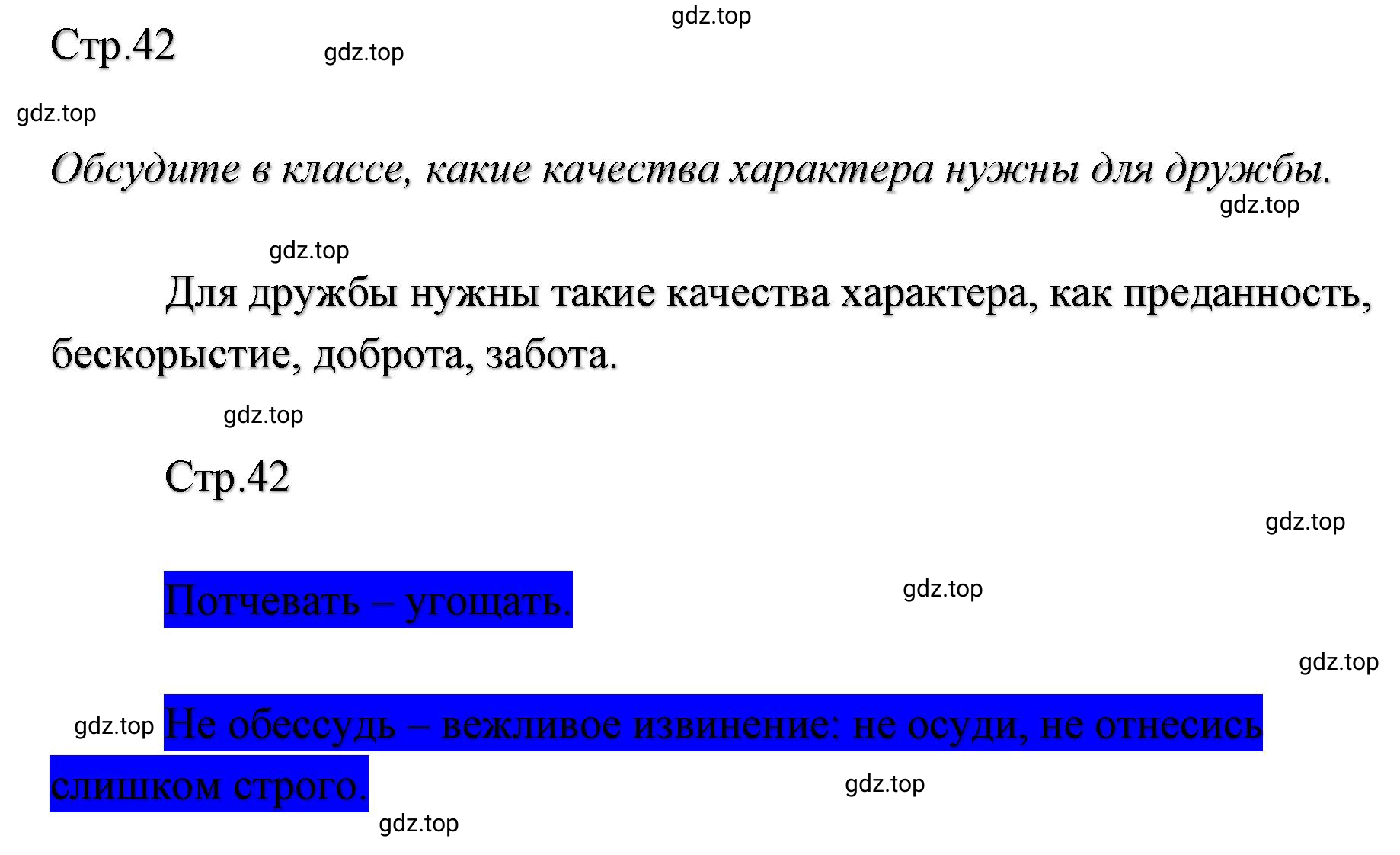 Решение  42 (страница 42) гдз по литературе 2 класс Климанова, Горецкий, учебник 1 часть