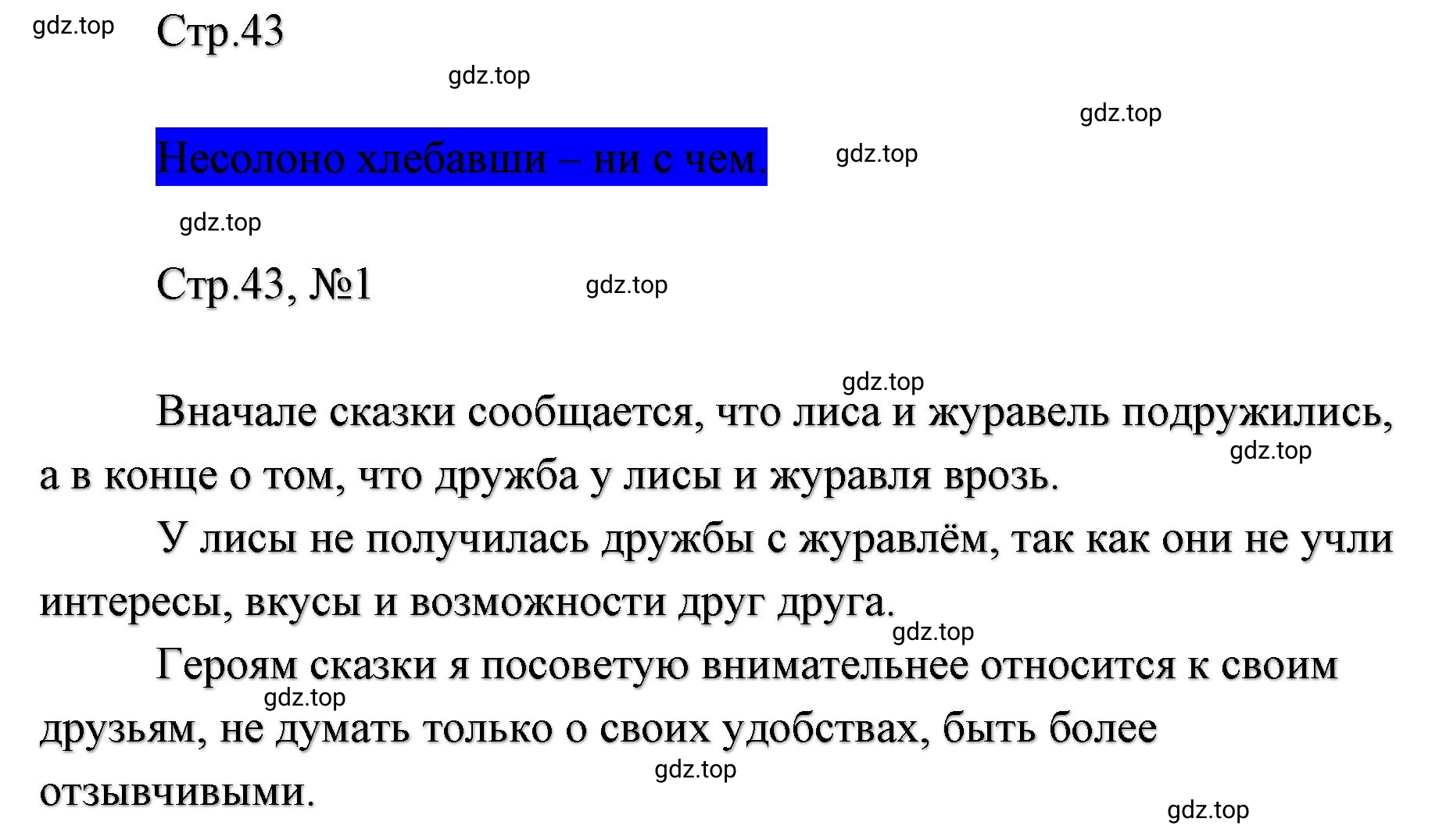 Решение  43 (страница 43) гдз по литературе 2 класс Климанова, Горецкий, учебник 1 часть