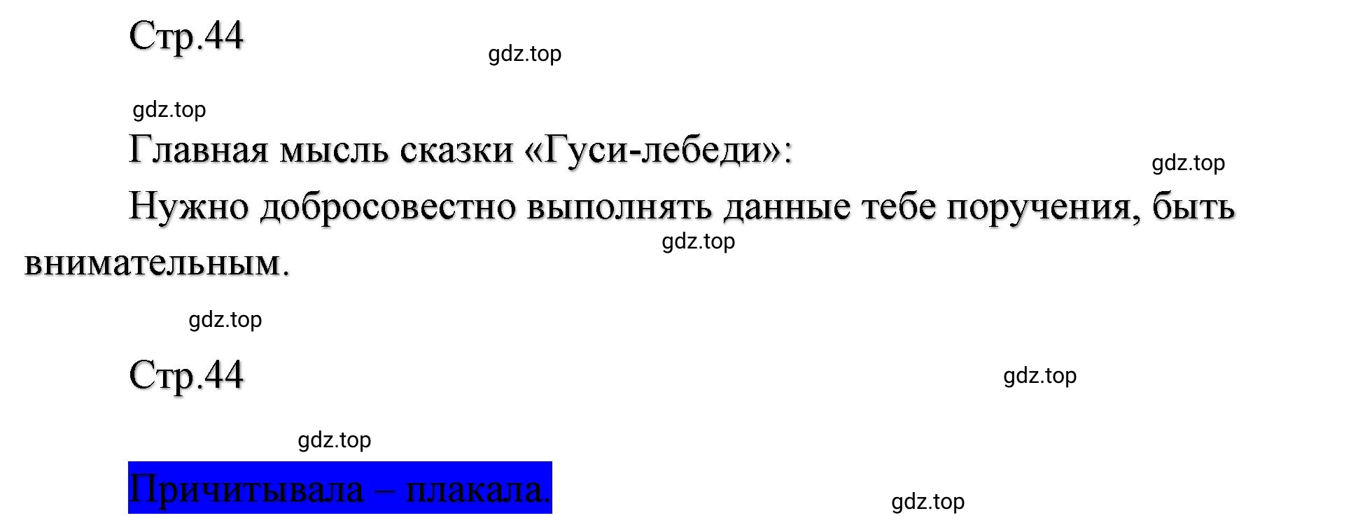 Решение  44 (страница 44) гдз по литературе 2 класс Климанова, Горецкий, учебник 1 часть