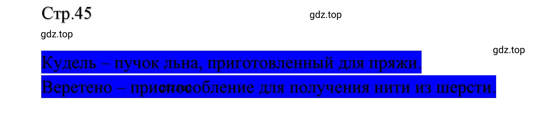 Решение  45 (страница 45) гдз по литературе 2 класс Климанова, Горецкий, учебник 1 часть