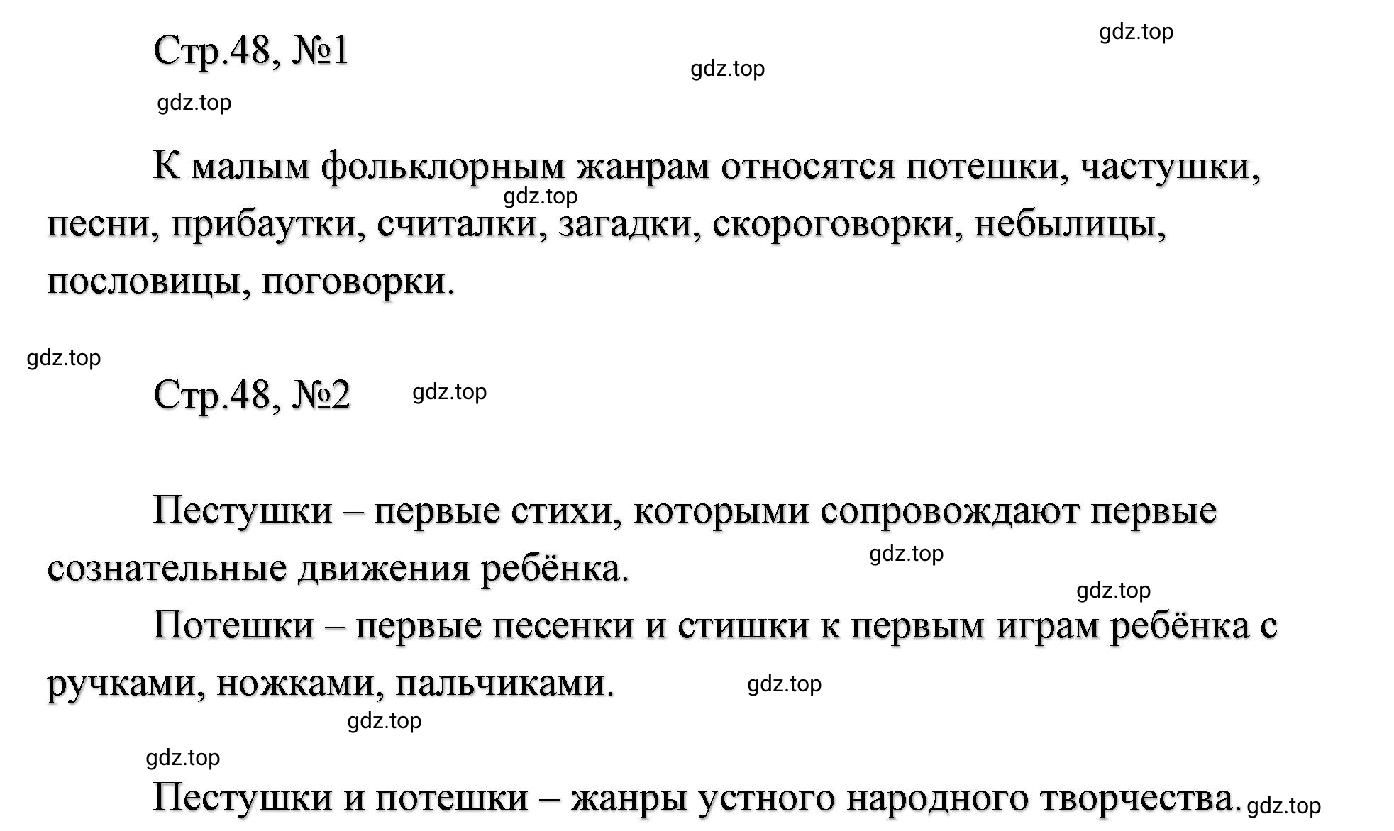 Решение  Проверим себя (страница 48) гдз по литературе 2 класс Климанова, Горецкий, учебник 1 часть