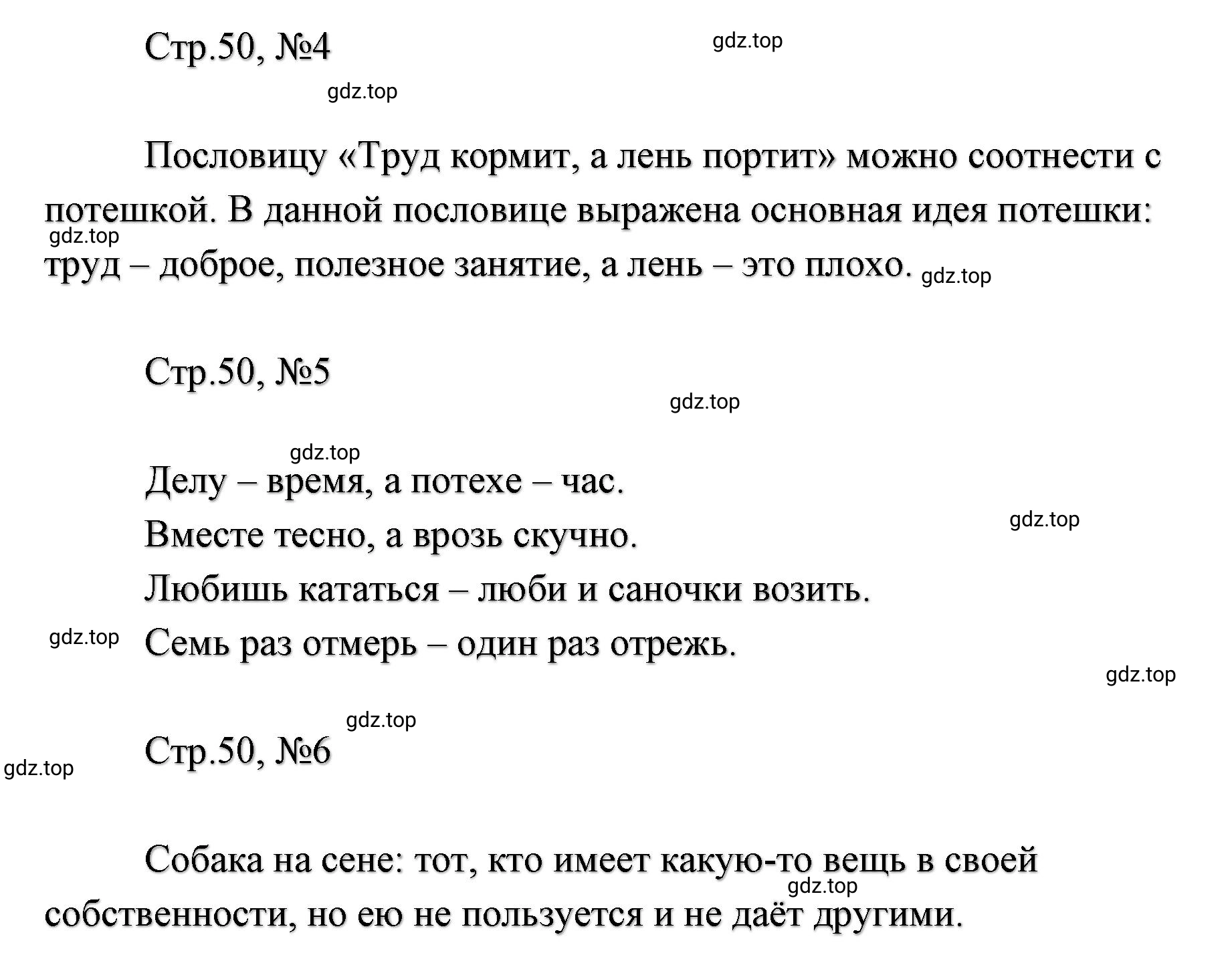 Решение  50 (страница 50) гдз по литературе 2 класс Климанова, Горецкий, учебник 1 часть