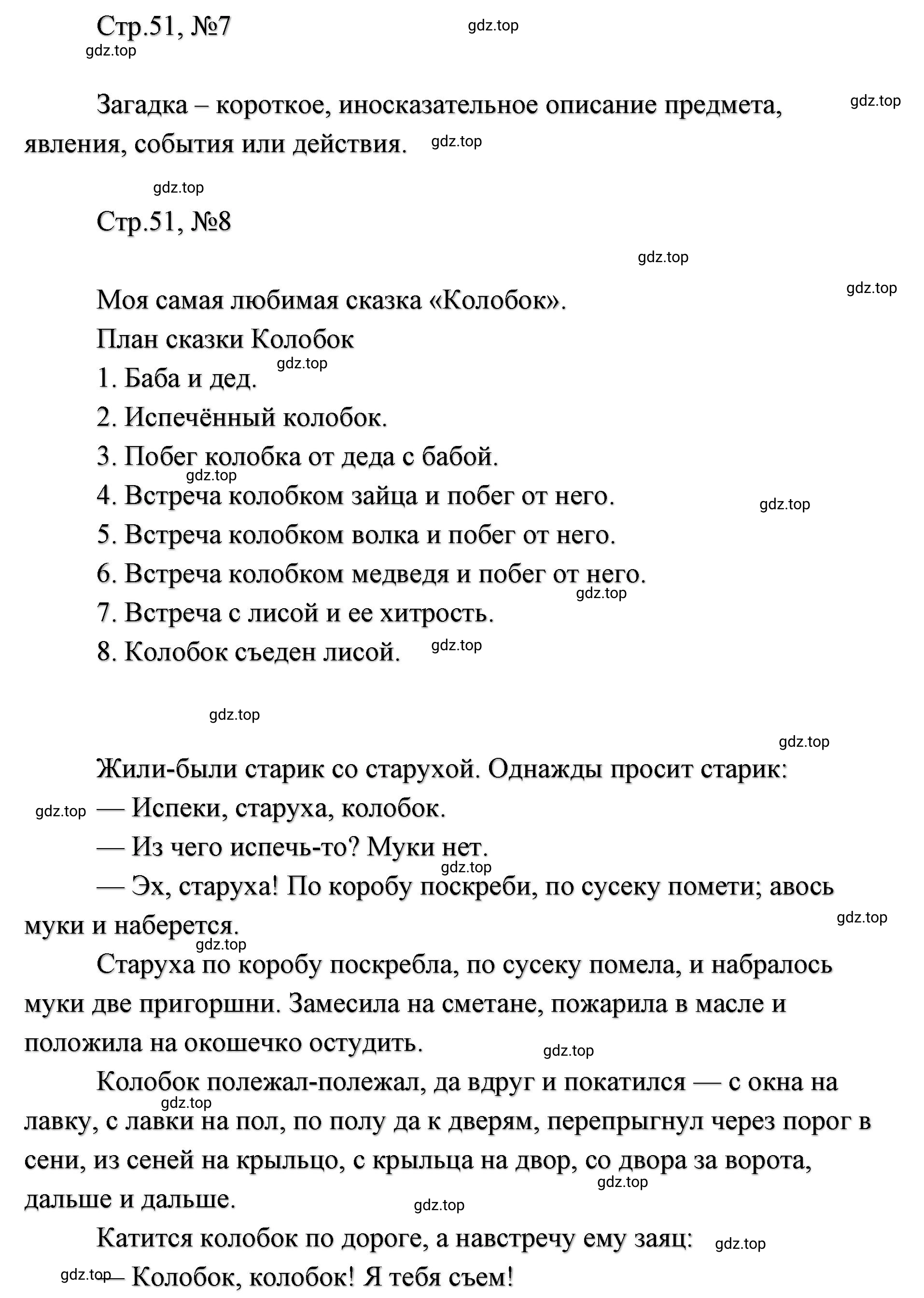 Решение  51 (страница 51) гдз по литературе 2 класс Климанова, Горецкий, учебник 1 часть