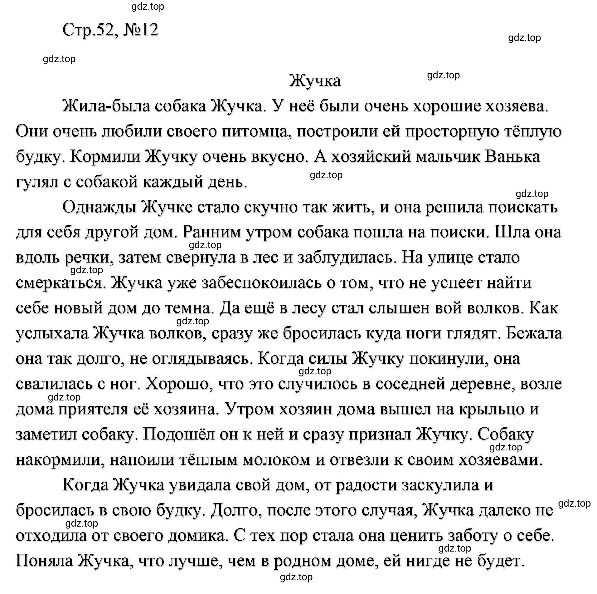 Решение  52 (страница 52) гдз по литературе 2 класс Климанова, Горецкий, учебник 1 часть