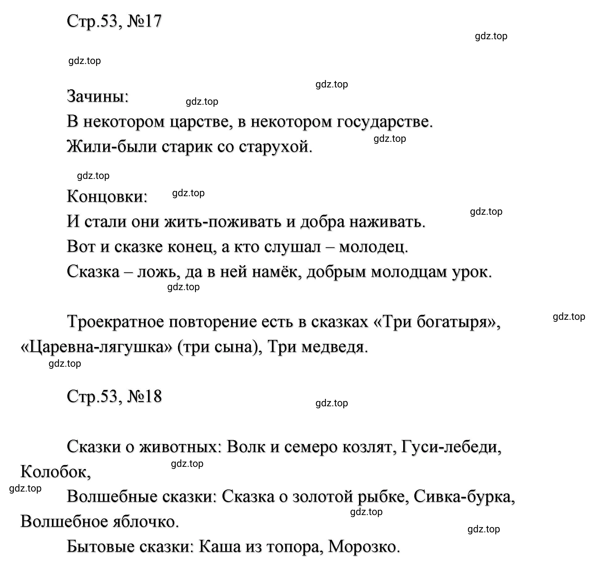 Решение  53 (страница 53) гдз по литературе 2 класс Климанова, Горецкий, учебник 1 часть