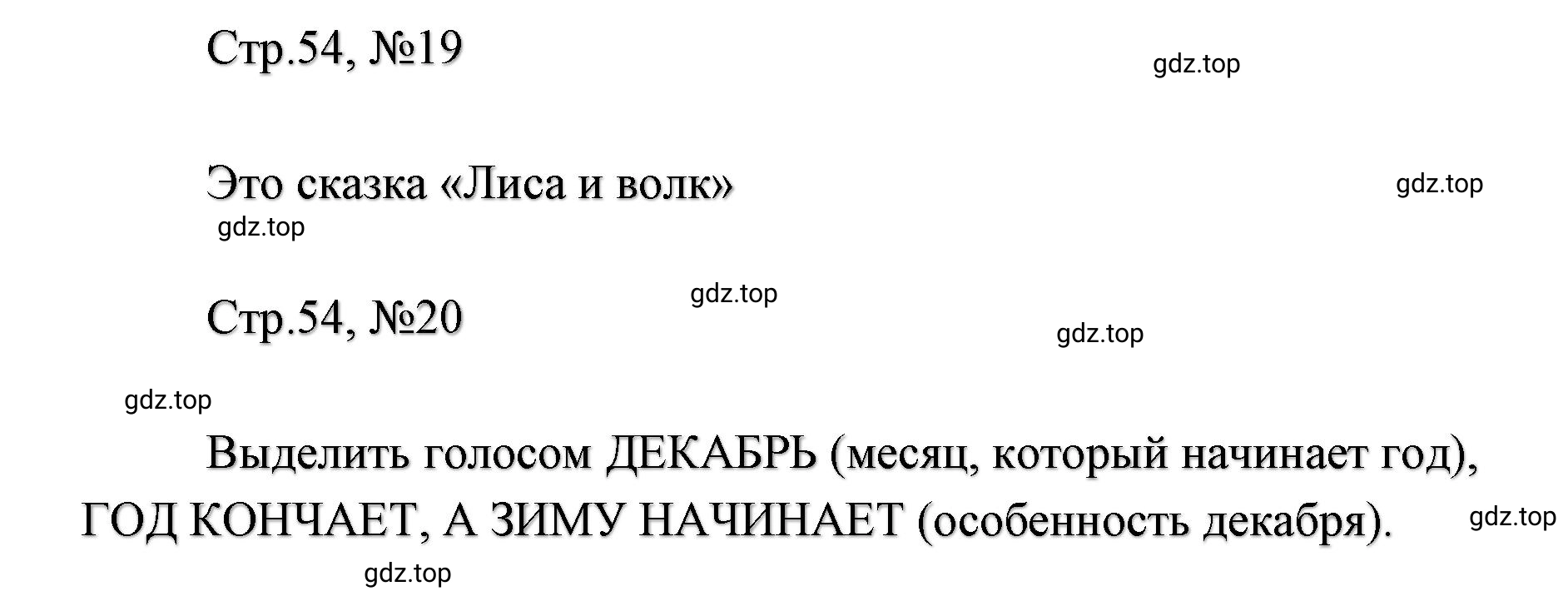 Решение  54 (страница 54) гдз по литературе 2 класс Климанова, Горецкий, учебник 1 часть