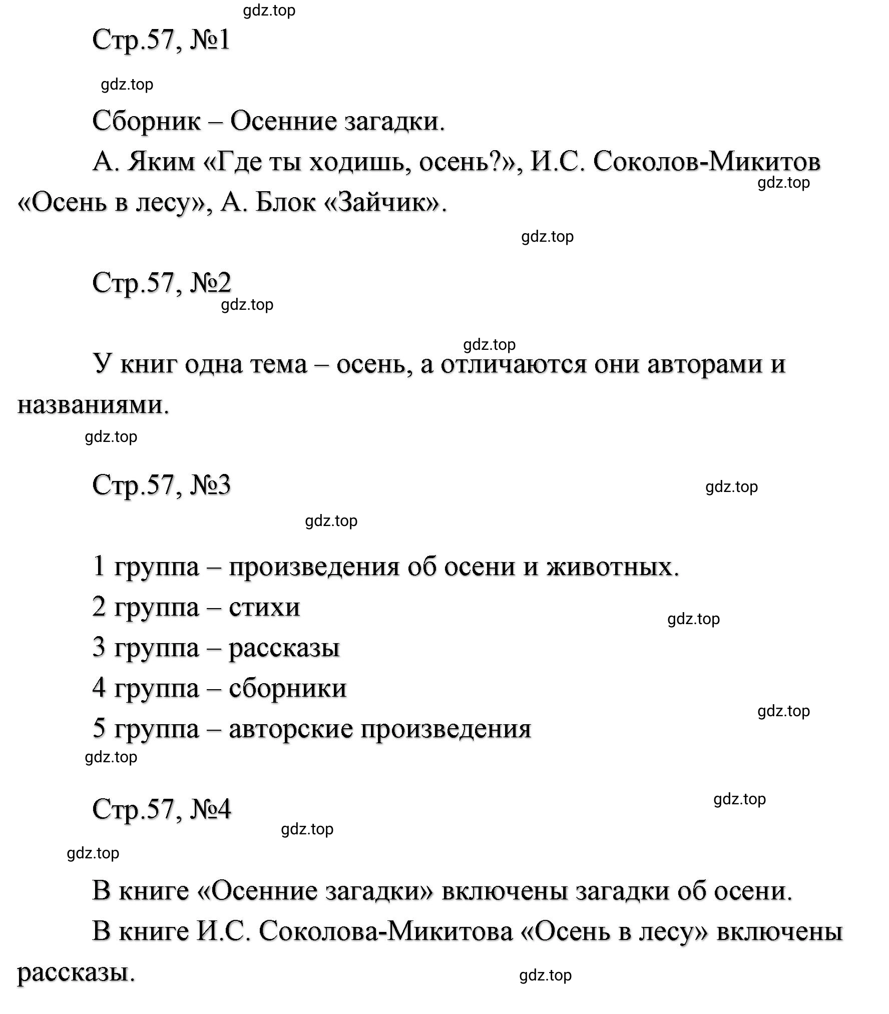 Решение  57 (страница 57) гдз по литературе 2 класс Климанова, Горецкий, учебник 1 часть