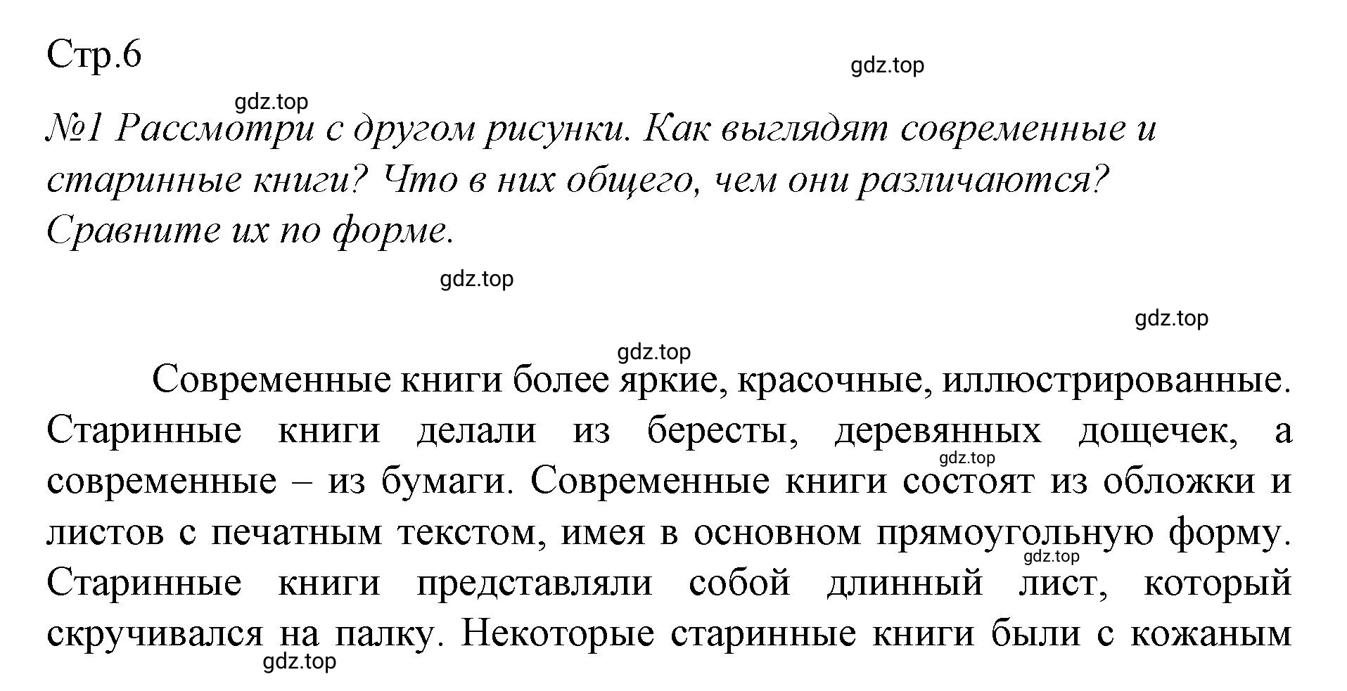 Решение  6 (страница 6) гдз по литературе 2 класс Климанова, Горецкий, учебник 1 часть