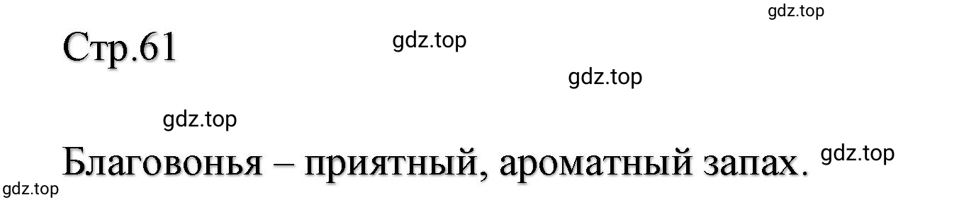 Решение  61 (страница 61) гдз по литературе 2 класс Климанова, Горецкий, учебник 1 часть