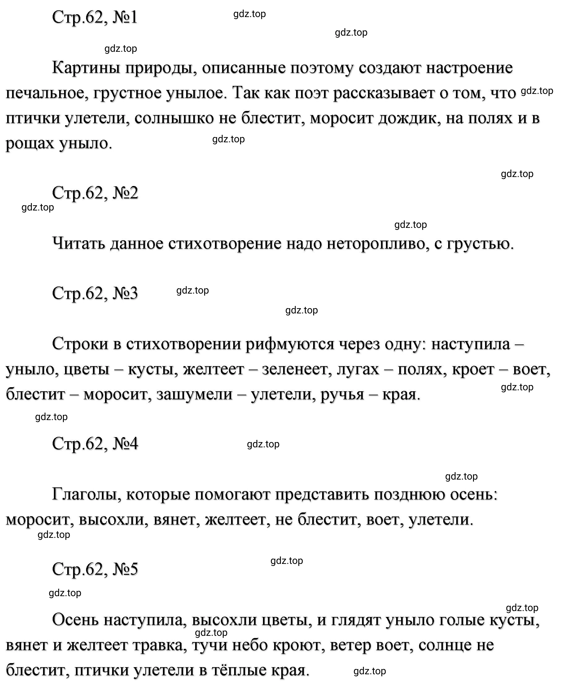 Решение  62 (страница 62) гдз по литературе 2 класс Климанова, Горецкий, учебник 1 часть