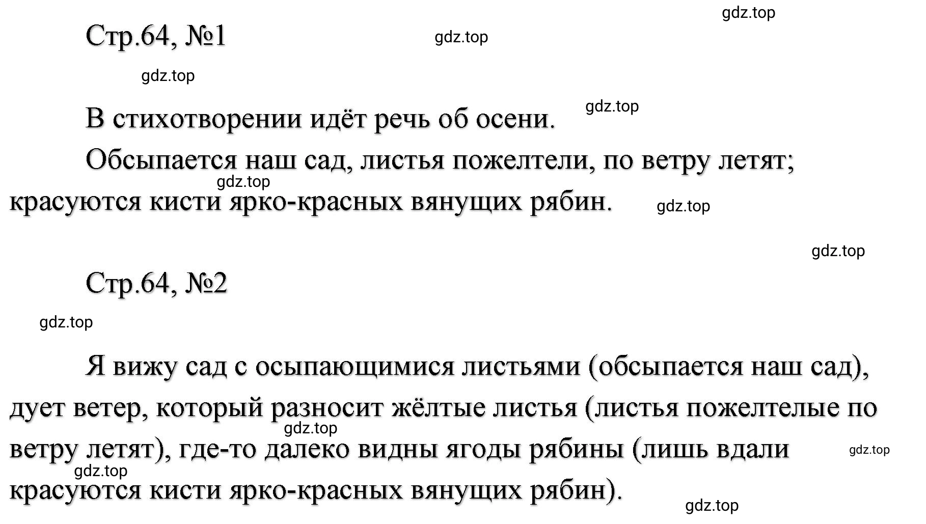 Решение  64 (страница 64) гдз по литературе 2 класс Климанова, Горецкий, учебник 1 часть