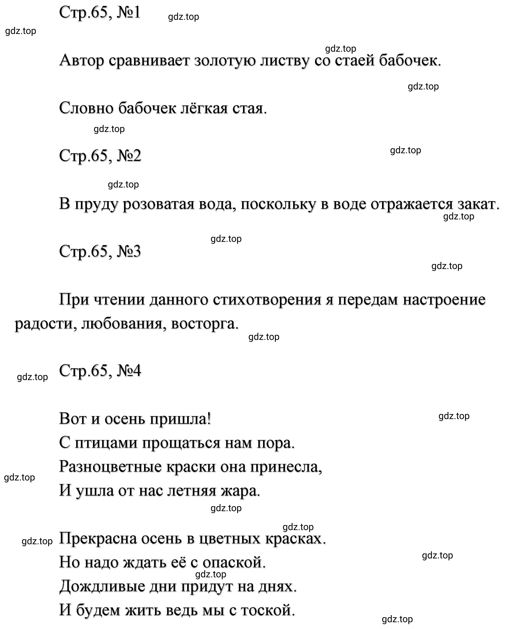 Решение  65 (страница 65) гдз по литературе 2 класс Климанова, Горецкий, учебник 1 часть