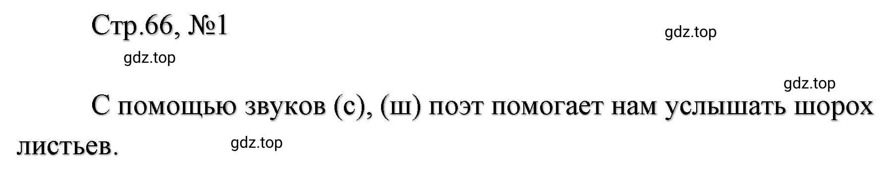 Решение  66 (страница 66) гдз по литературе 2 класс Климанова, Горецкий, учебник 1 часть