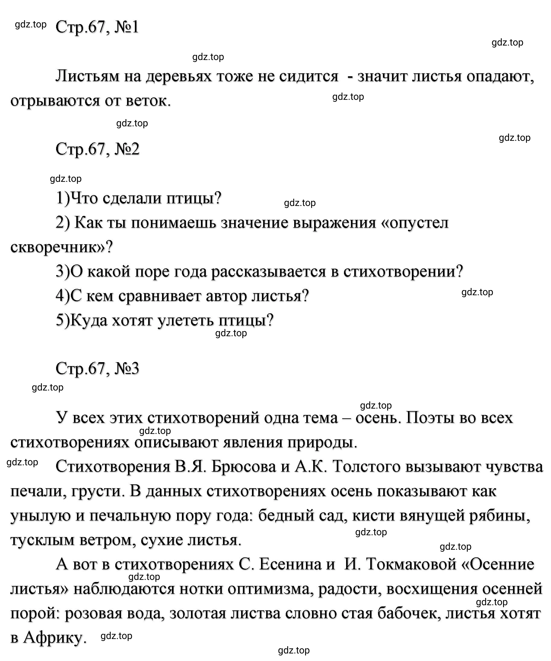 Решение  67 (страница 67) гдз по литературе 2 класс Климанова, Горецкий, учебник 1 часть