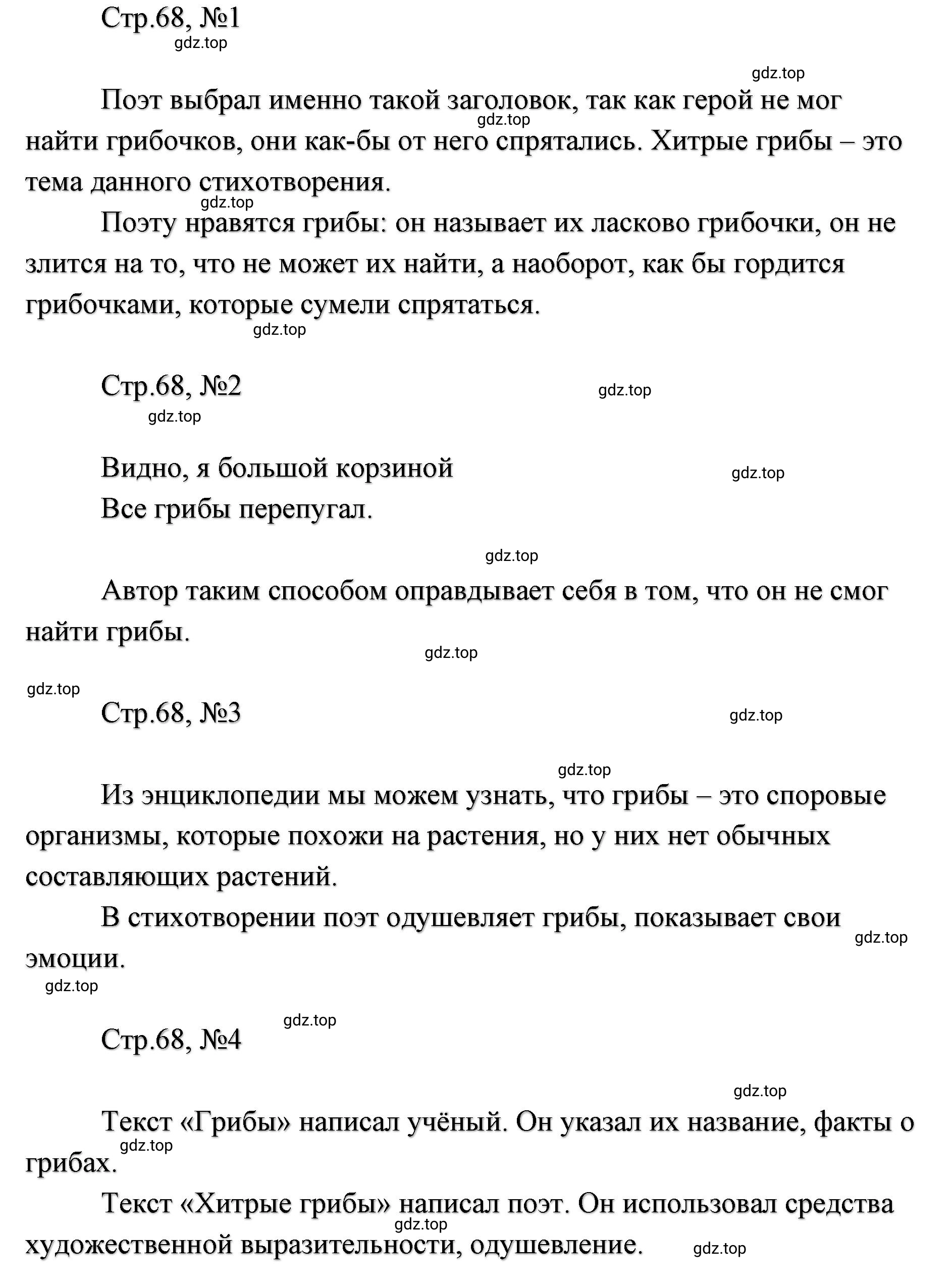 Решение  68 (страница 68) гдз по литературе 2 класс Климанова, Горецкий, учебник 1 часть