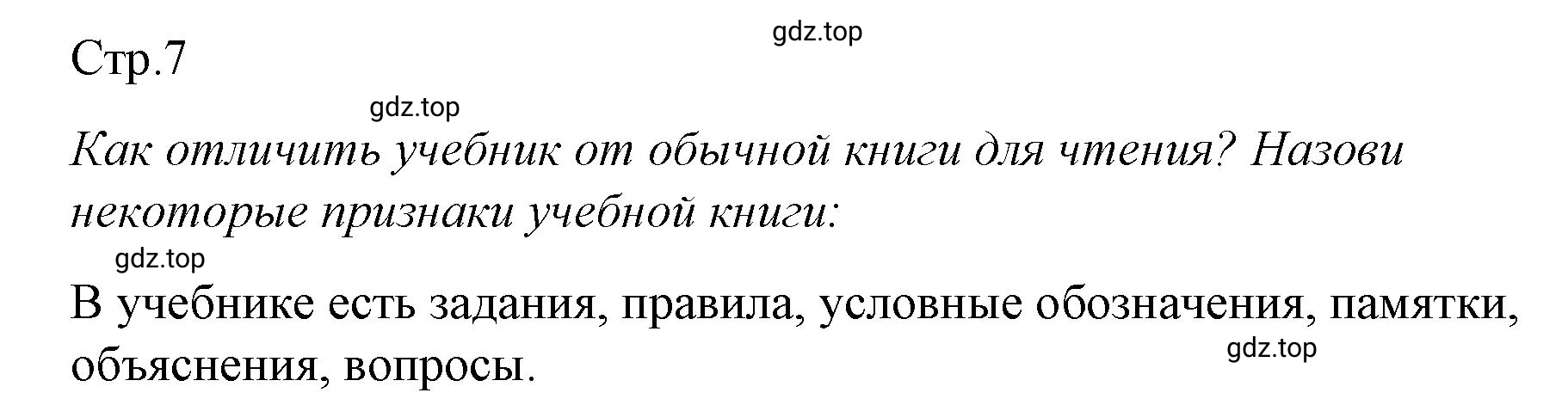 Решение  7 (страница 7) гдз по литературе 2 класс Климанова, Горецкий, учебник 1 часть