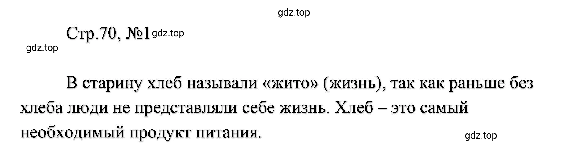 Решение  70 (страница 70) гдз по литературе 2 класс Климанова, Горецкий, учебник 1 часть