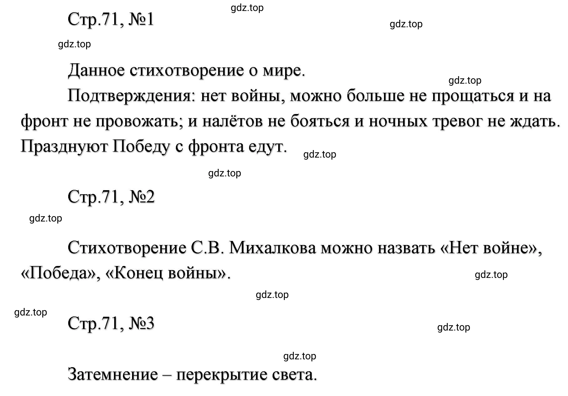 Решение  71 (страница 71) гдз по литературе 2 класс Климанова, Горецкий, учебник 1 часть